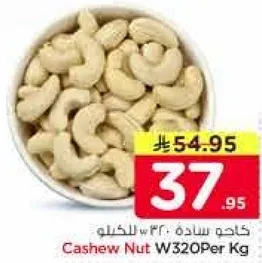 كاجو ساده 320 لكل كيلو