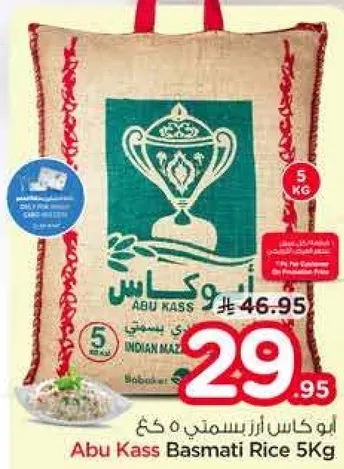 ابو كاس ارز بسمتي 5 كغ