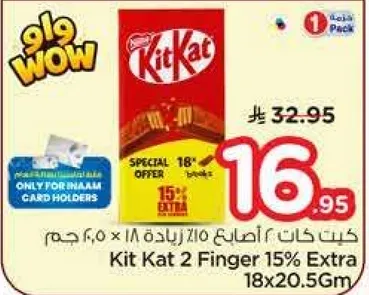 كت كات 2 اصابع 15% زياده 18 × 20.5 جرام