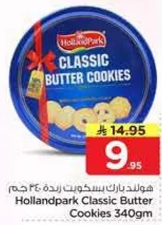 هولاندبارك بسكويت زبده 340 جرام