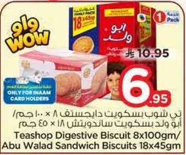 تي شوب بسكويت داجستيف 8 × 100 جرام / ابو ولد بسكويت ساندويتش 18 × 45 جرام