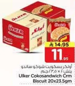 اولكر بسكويت شوكو ساندويتش 20 × 23.5 جرام