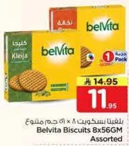 بسكويت بيلفيتا 8×56 جرام متنوع