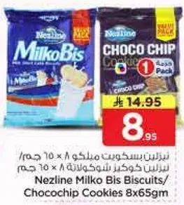بسكويت ميلكو بس 8 × 70 جرام و بسكويت شوكو تشيب 8 × 65 جرام.