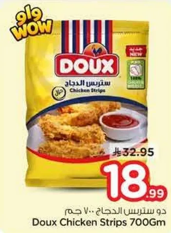 دو ستريز الدجاج 700 جرام