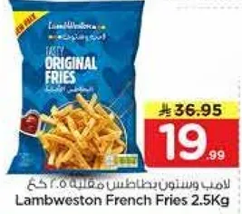 بطاطس مقليه لامب ويستون 2.5 كجم