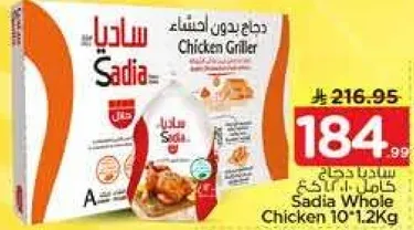 دجاج بدون اجنحه