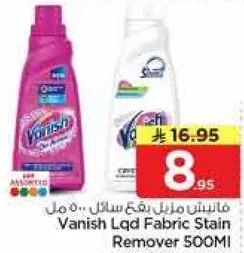 فانيش سايل مزيل البقع 500 مل