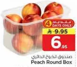 صندوق الخوخ الدايري