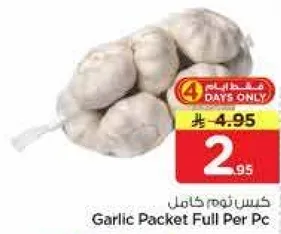 كيس ثوم كامل