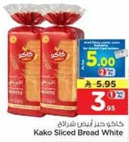 خبز كاكو الابيض المقطع