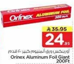 ورق الالمنيوم اورينكس كبير 200 قدم