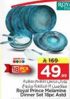 طقم عشاء مكون من 18 قطعه من رويال برينس