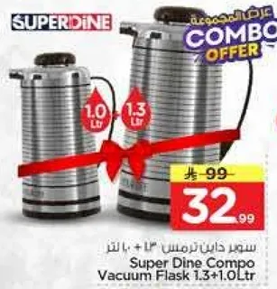 سوبر داين كومبو ترمس 1.3 + 1.0 لتر