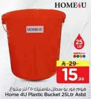 هوم 4 يو سطل بلاستيك 25 لتر متنوع
