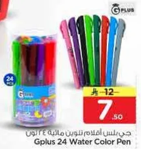 جي بلس اقلام تلوين ماييه 24 لون