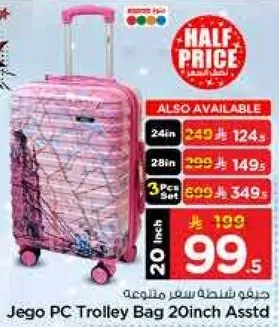 حقيبه سفر متوسطه جاجو 20 بوصه