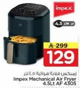 امبكس قلايه هواييه 4.5 لتر