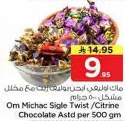 اوم ميشاك سيجل تويست / شوكولاته سيتراين مختلطه 500 جرام