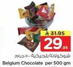 شوكولاته بلجيكيه... 500 جرام