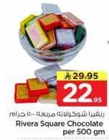 ريفر شokolade مربع.. 50 جرام