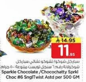 شوكولاته سباركل/شوكوشاتي سباركل رقم 6 سناجل تويست متنوعه 500 غرام