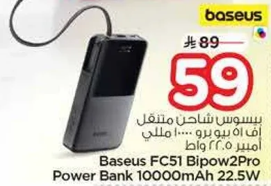 بايوس FC51 بيباو2برو باور بانك 10000 مللي امبير 22.5 واط