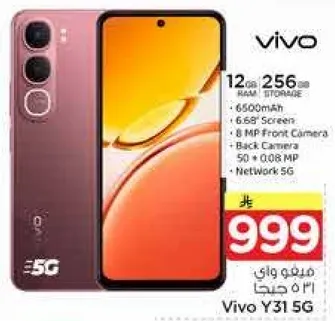 فيفو Y31 5G مع 12 جيجابايت من الذاكره العشواييه و 256 جيجابايت من التخزين، بطاريه 6500 مللي امبير، شاشه 6.68 بوصه، كاميرا اماميه 8 ميجابكسل، كاميرا خلفيه 50 + 0.08 ميجابكسل، شبكه 5G.