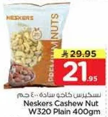 سودا كاجو نيسكرز 400 جرام