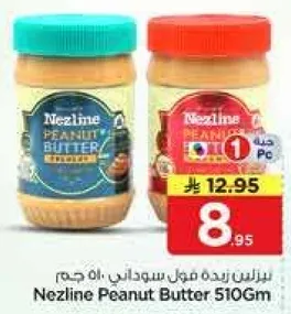 زبده فول سوداني نزلين 510 جرام