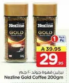 نزالين قهوه جولد 200 جرام
