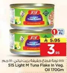 515 تونه خفيفه في زيت نباتي 170 جرام