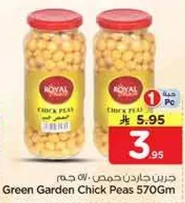 حمص حديقه خضراء 570 جرام