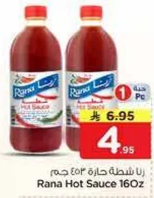 رانا صلصه حاره 454 جرام