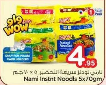 نودلز سريعه التحضير 5×70 جرام من نامي
