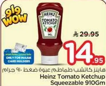 هاينز كاتشب طماطم عبوه مضغوطه 910 جرام