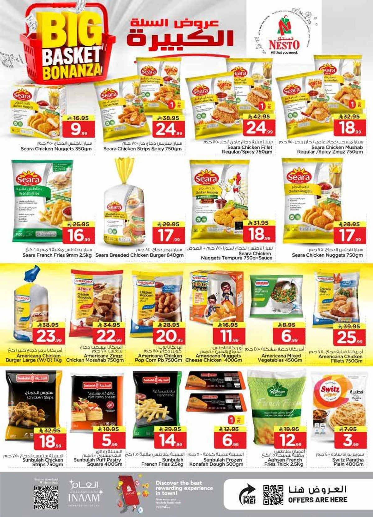 عروض السلة الكبيرة - الملز - صفحة 13