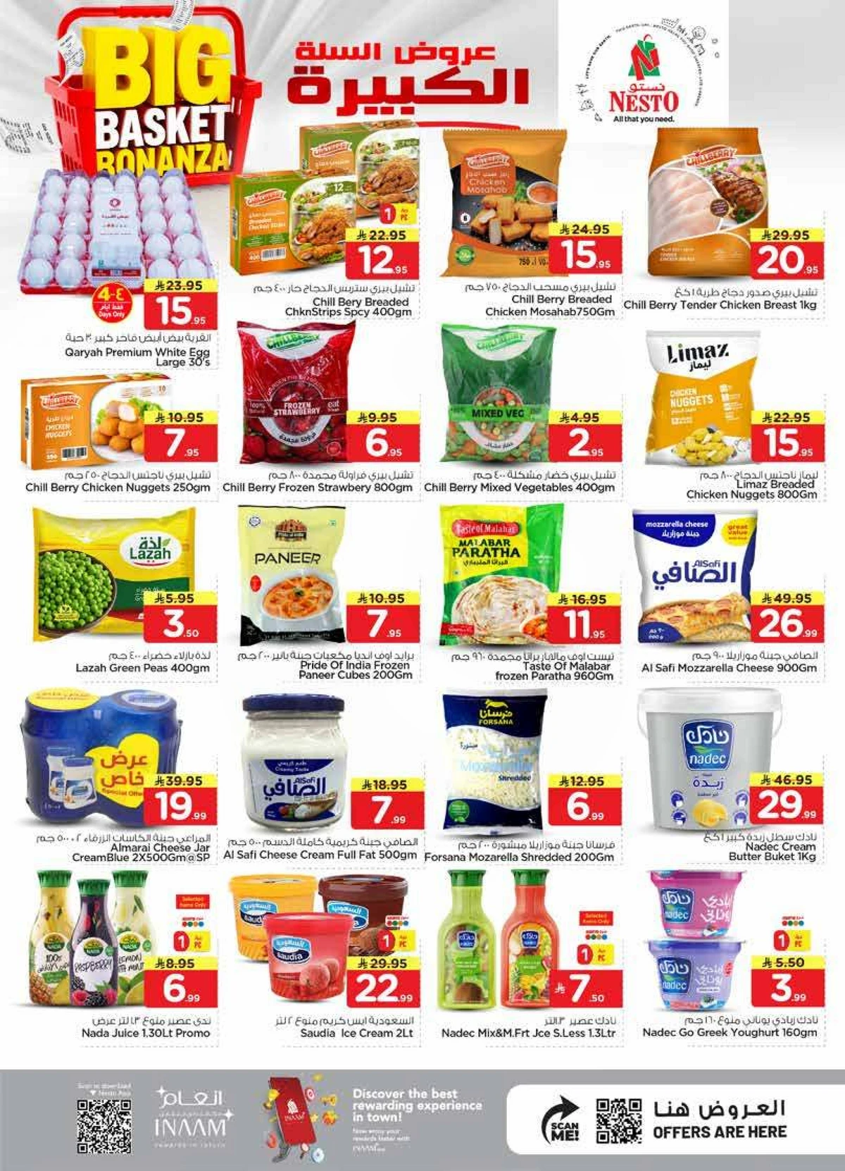 عروض السلة الكبيرة - الملز - صفحة 14