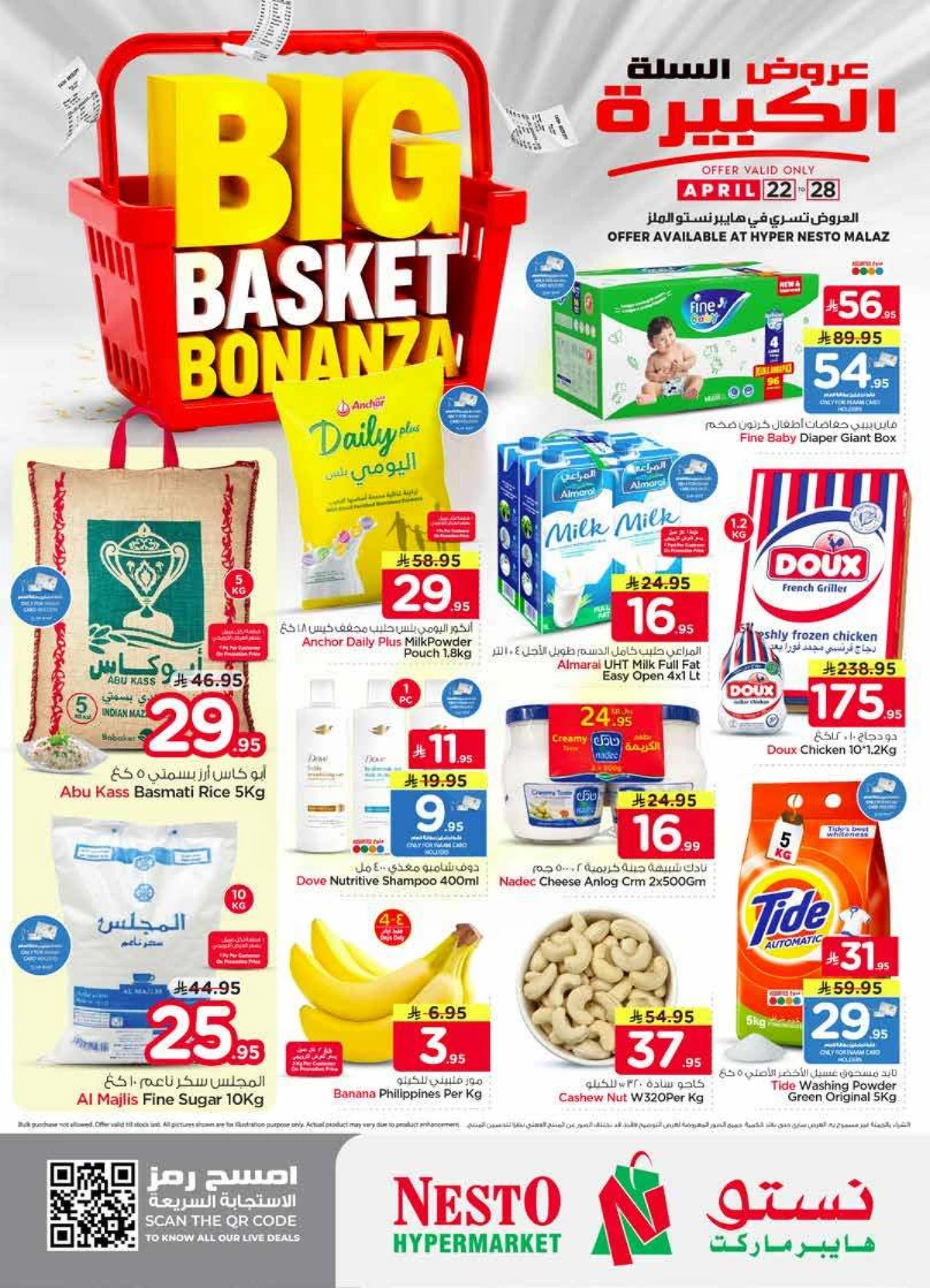 عروض السلة الكبيرة - الملز