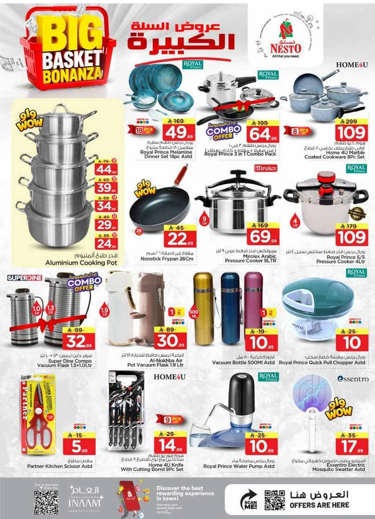 عروض السلة الكبيرة - الملز - صفحة 22