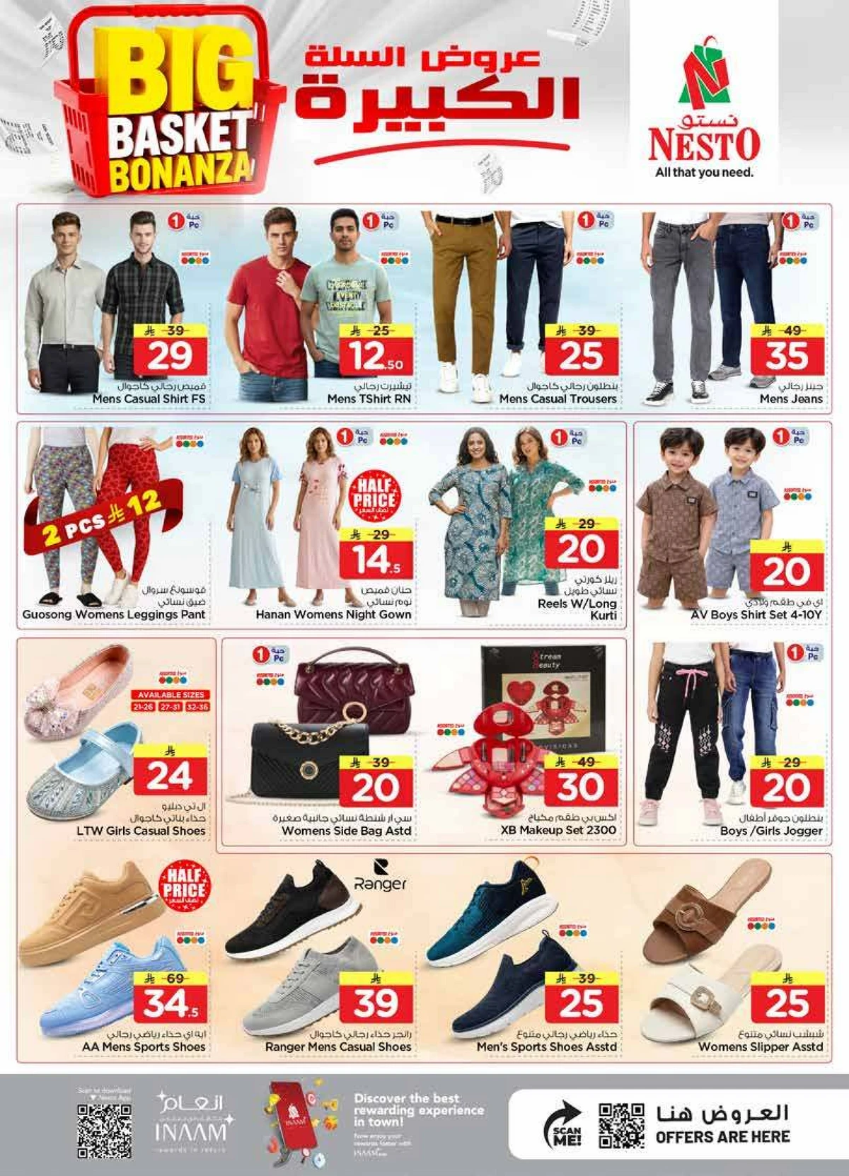 عروض السلة الكبيرة - الملز - صفحة 26