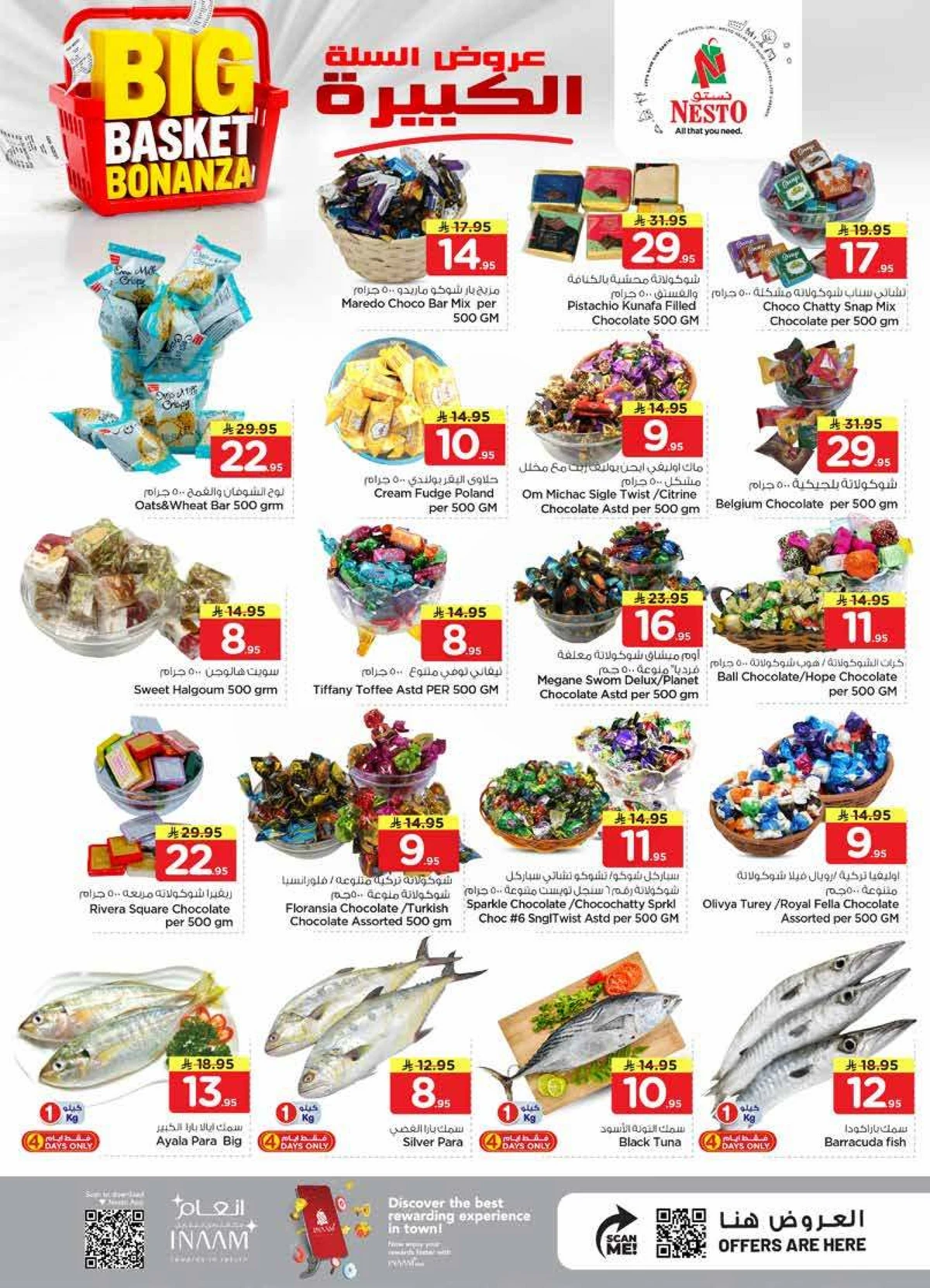 عروض السلة الكبيرة - الملز - صفحة 3