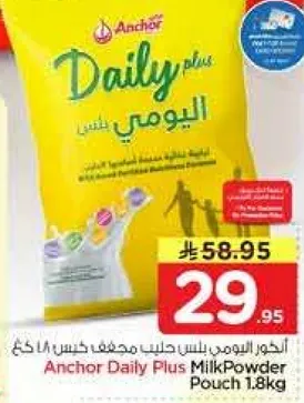 انكور اليومي بلس حليب مسحوق 1.8 كغ