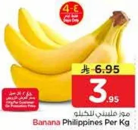 موز فلبيني بالكيلو