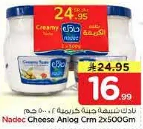 نادك جبنه كريميه 500 جرام