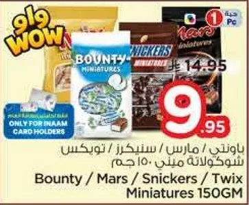باونتي، مارس، سنكرز، توينكس شوكولاته ميني 150 جرام