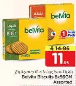 بسكويت بيلفيتا 8 × 56 جرام متنوع