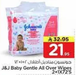 مناديل جونسون للاطفال