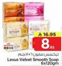 صابون ليكسس فيلفت سموذ 6x120جم