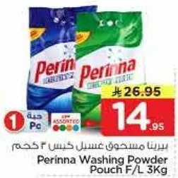 بيرينا مسحوق غسيل كيس 3 كجم